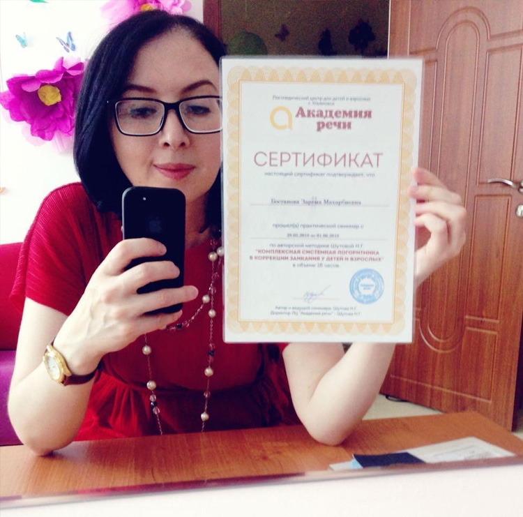 Бостанова Зарема Махарбиевна — сертификат прохождения семинара
